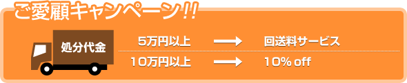 ご愛顧キャンペーン!